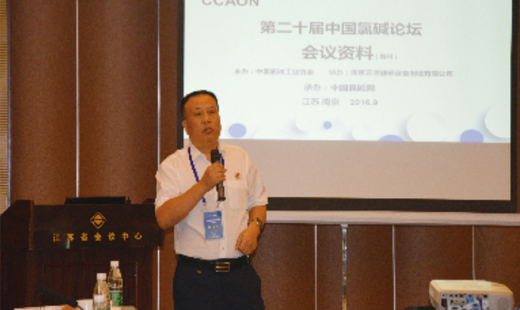 主持召開氯堿論壇會議