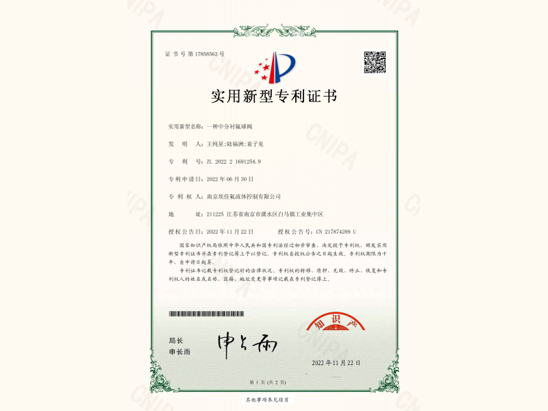 一種中分襯氟球閥