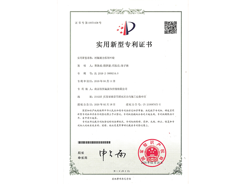 襯氟磁力泵用葉輪