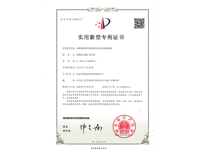 襯氟球閥用可拆卸式分體球及襯氟球閥