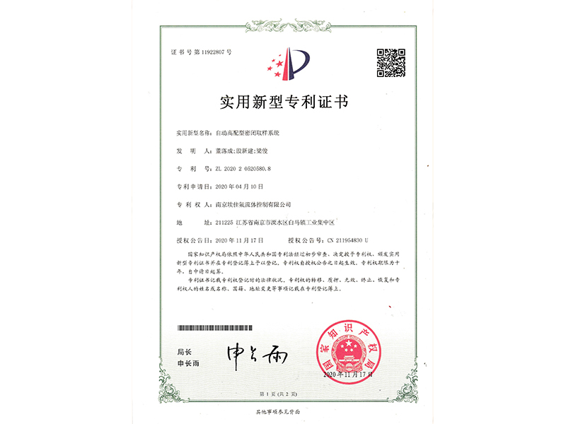 自動高配型密閉取樣系統(tǒng)