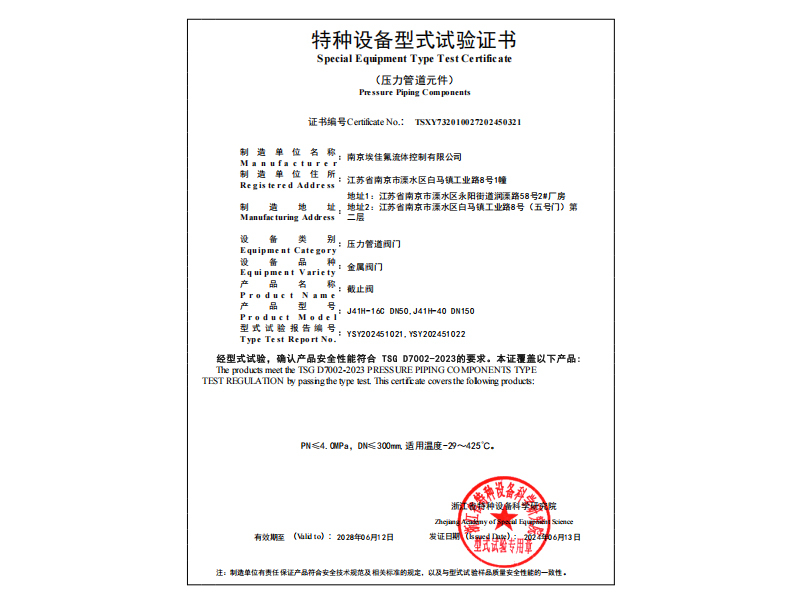 金屬截止閥（TS型式試驗證書）