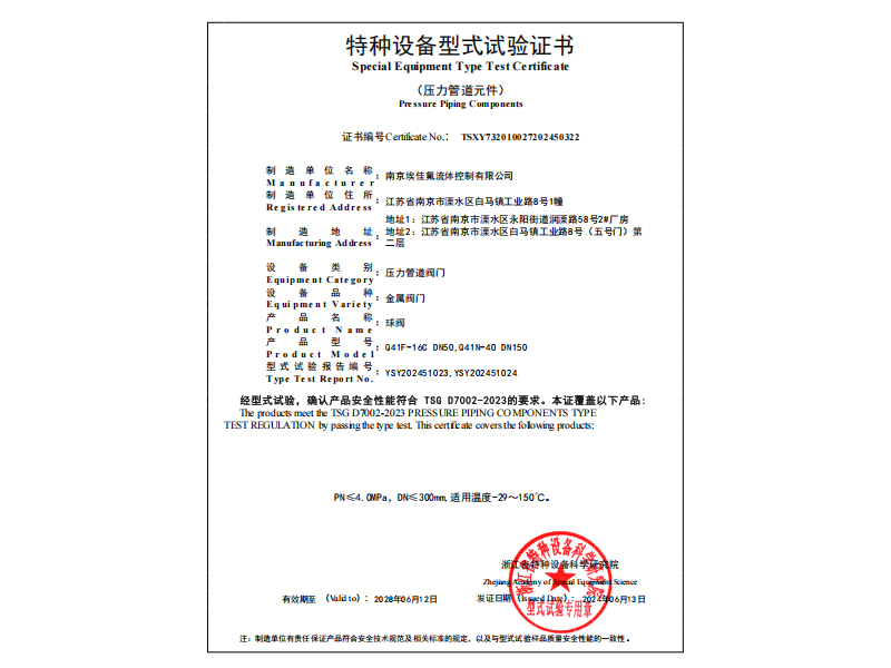 金屬球閥（TS型式試驗證書）