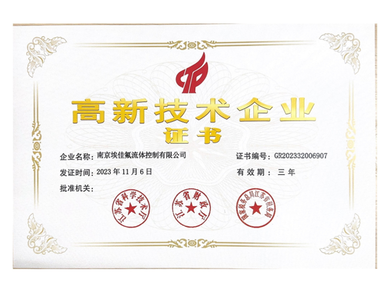 高新技術(shù)企業(yè)