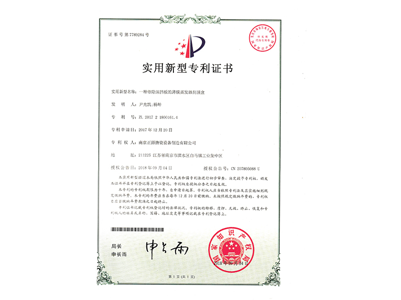 一種帶除沫板的薄膜蒸發(fā)器掛膜盒