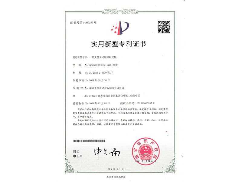 一種大型立式儲(chǔ)罐用支腿