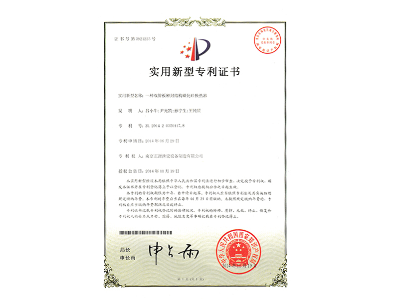 一種雙管板密封機(jī)構(gòu)碳化硅熱交換器