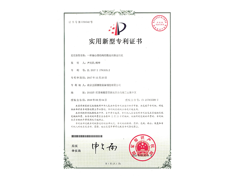 一種偏心圓結(jié)構(gòu)的微反應(yīng)器反應(yīng)板