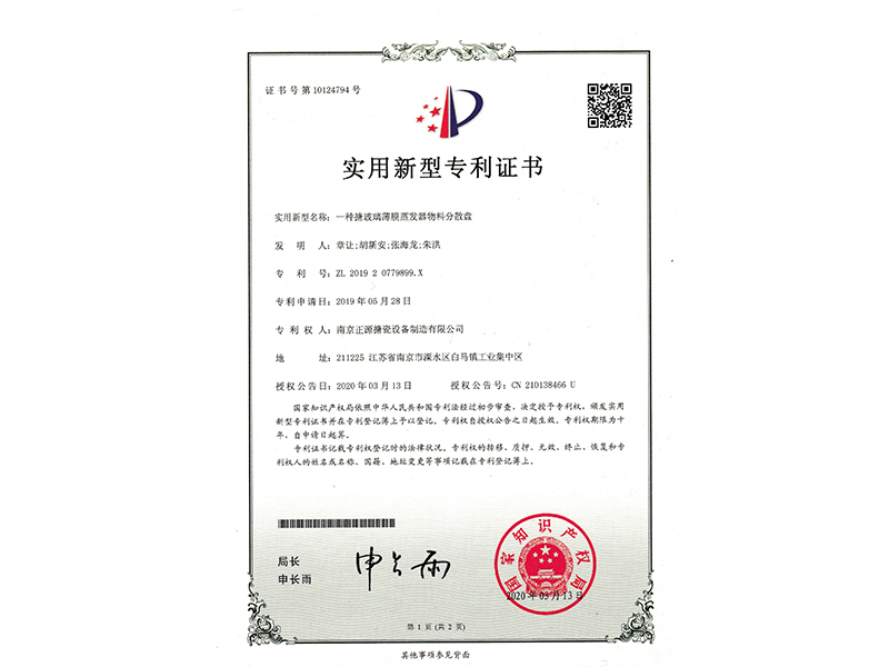 一種搪玻璃薄膜蒸發(fā)器物料分散盤(pán)