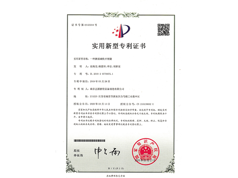 一種搪玻璃快開(kāi)視鏡