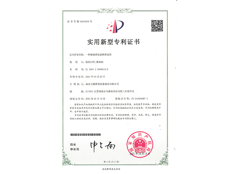 一種搪玻璃設(shè)備熱換盤(pán)管