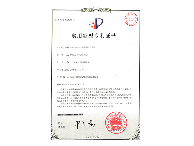 一種搪玻璃冷凝器用三孔碟片