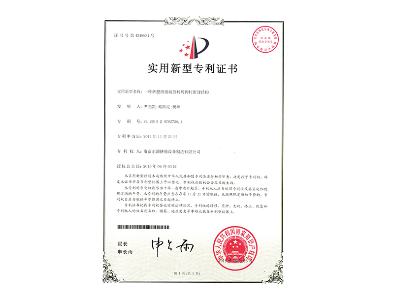 一種新型搪玻璃放料閥閥桿密封機(jī)構(gòu)