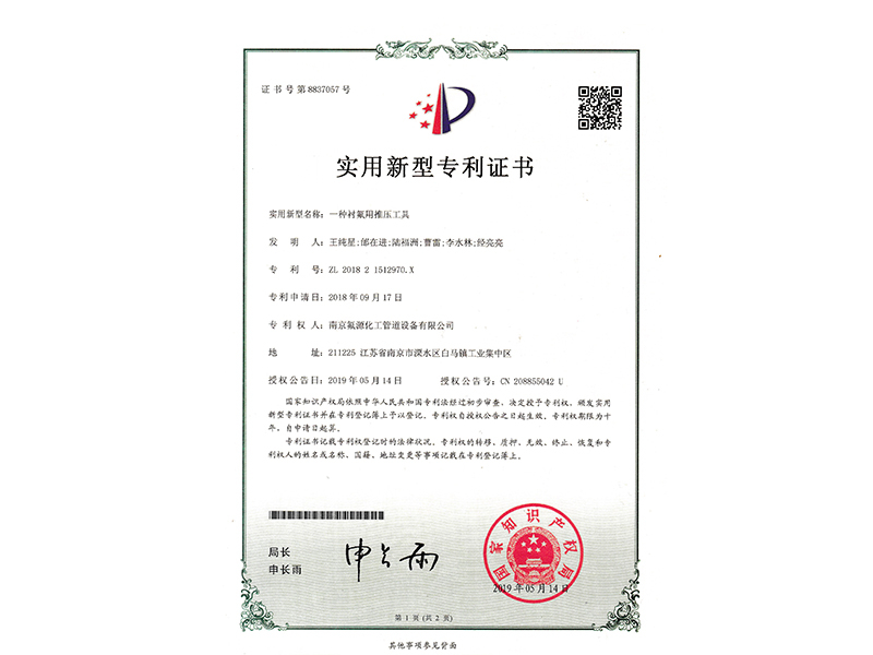 一種襯氟用推壓工具