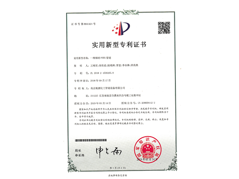 一種鋼襯PTFE管道