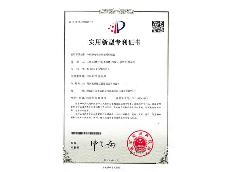 一種靜電噴涂塑粉回收裝置