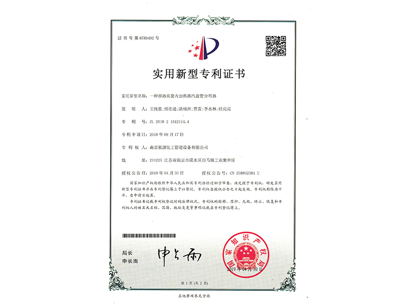 一種容器夾套內(nèi)加熱蒸汽盤管分布器