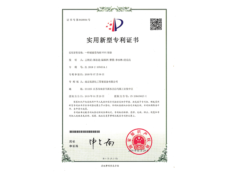 一種耐真空內(nèi)襯PTFE容器