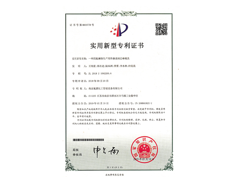 一種四氟纏繞生產(chǎn)用外搪玻璃芯棒模具