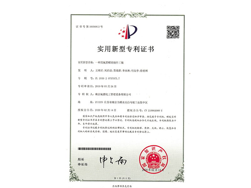 一種四氟管帽的制作工裝