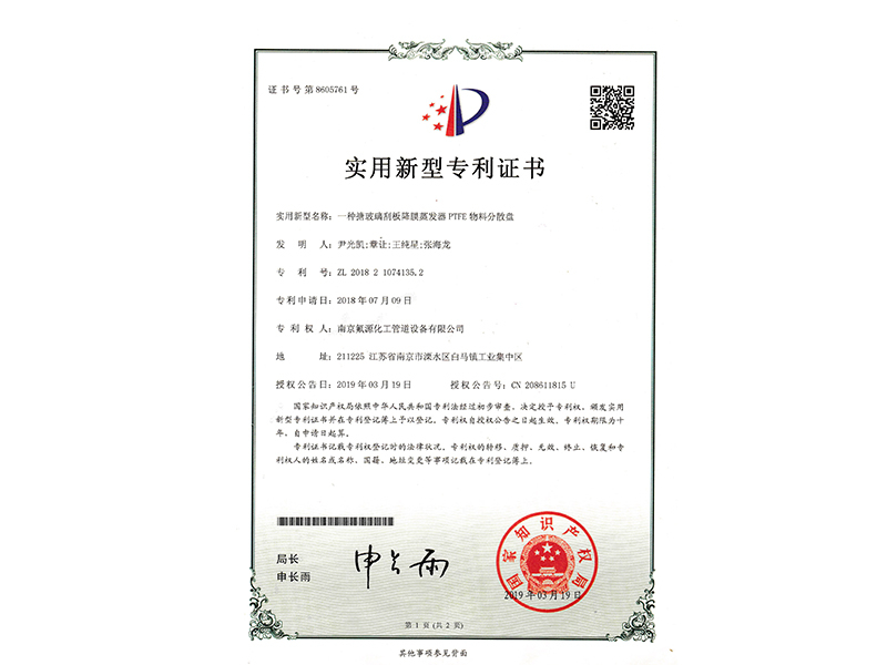 一種搪玻璃刮板降膜PTFE物料分散盤