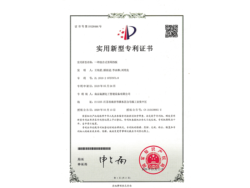 一種組合式釜用擋板