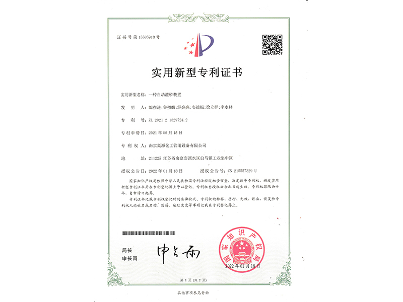 一種自動灌砂裝置