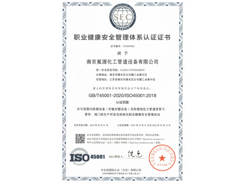 職業(yè)健康安全管理體系認證證書