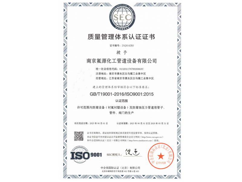 質(zhì)量管理體系認證證書