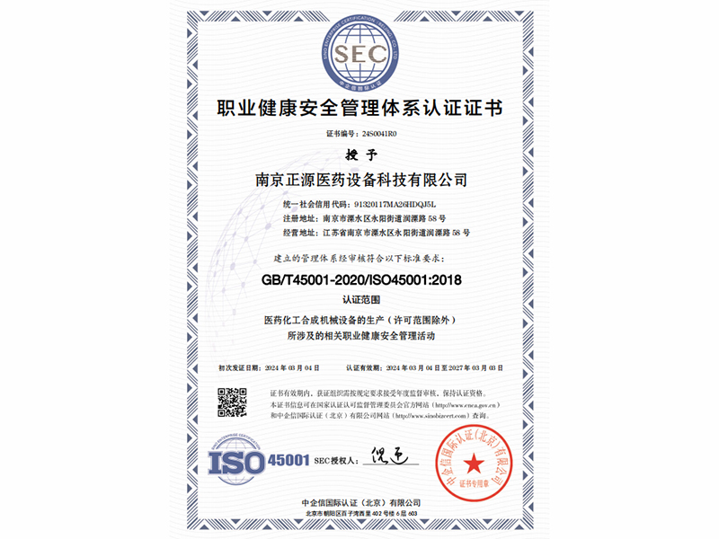 職業(yè)健康安全中文